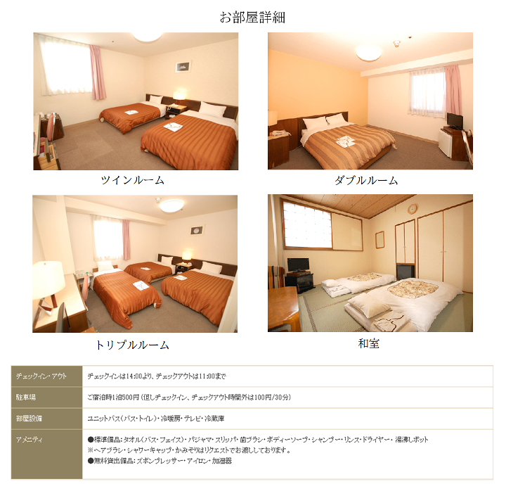 お部屋について