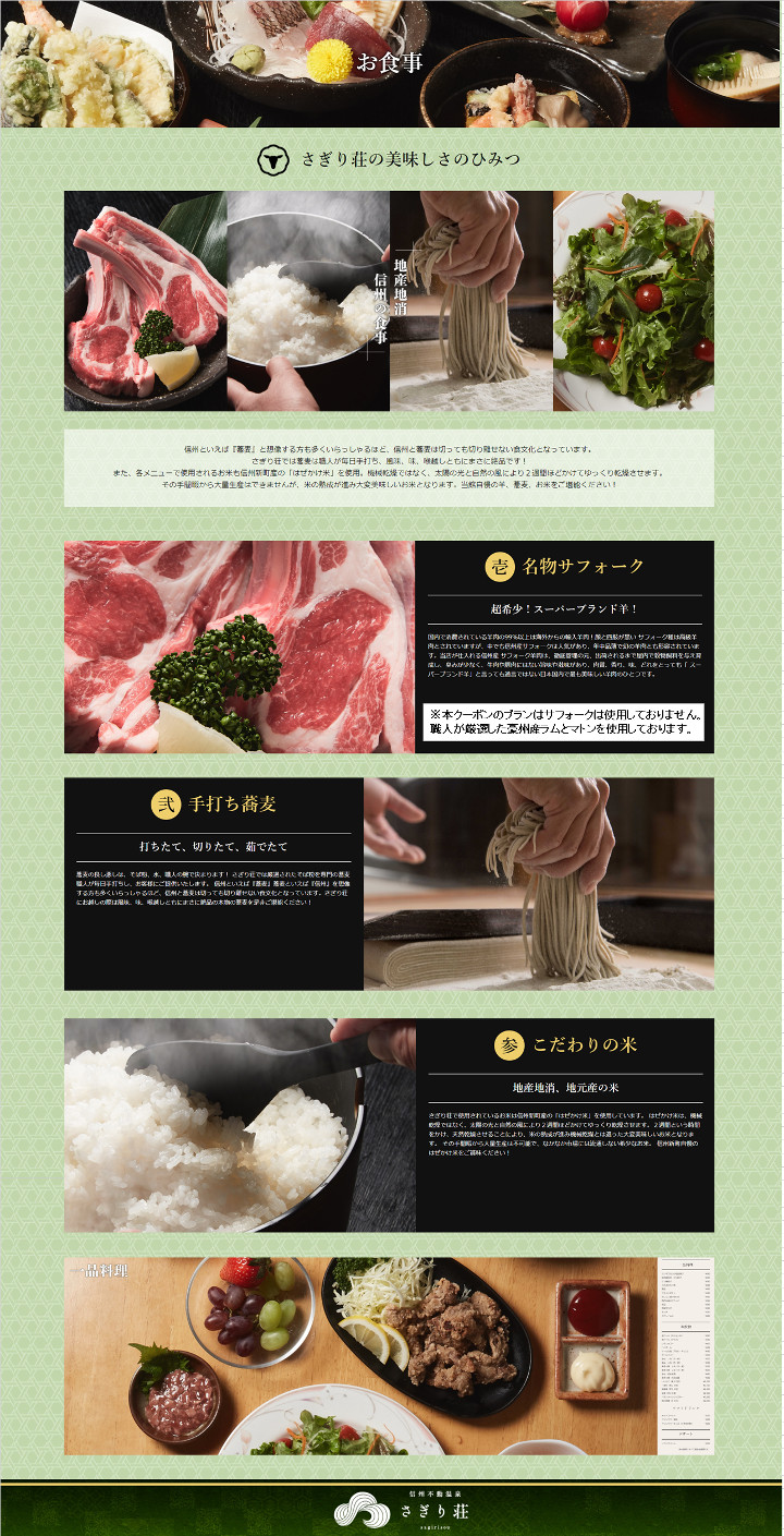■お食事