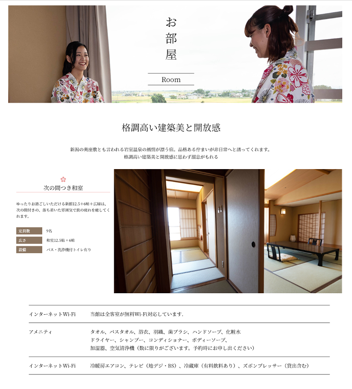 お部屋のご案内