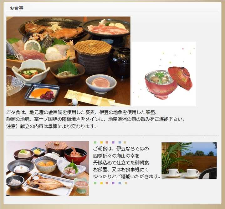 ■お食事のご案内
