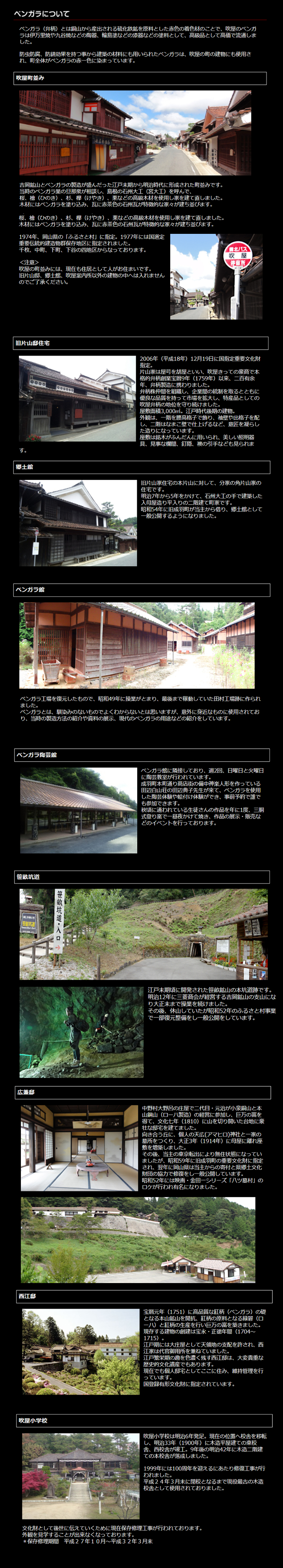 ベンガラの町のご案内