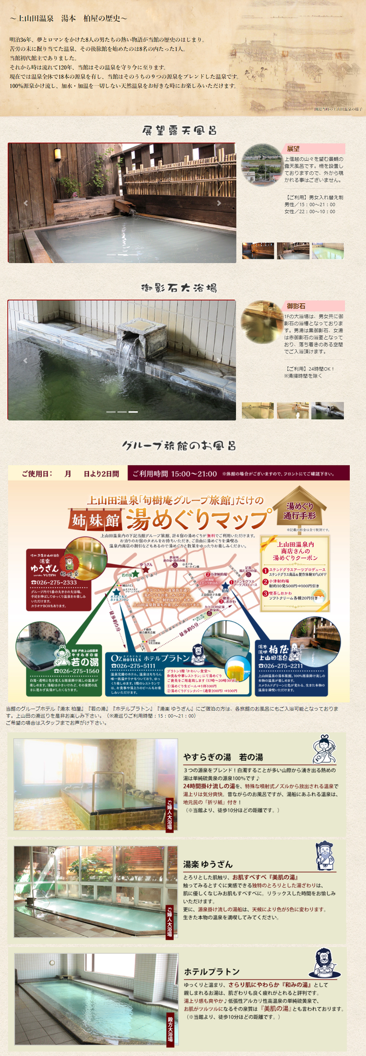 当館の温泉と湯巡り可能な系列宿のご案内
