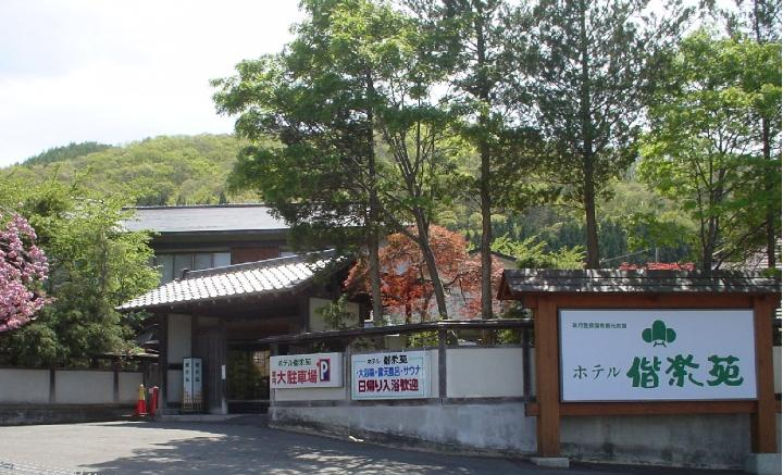 鶯宿温泉 和風数奇屋造りの宿 ホテル偕楽苑