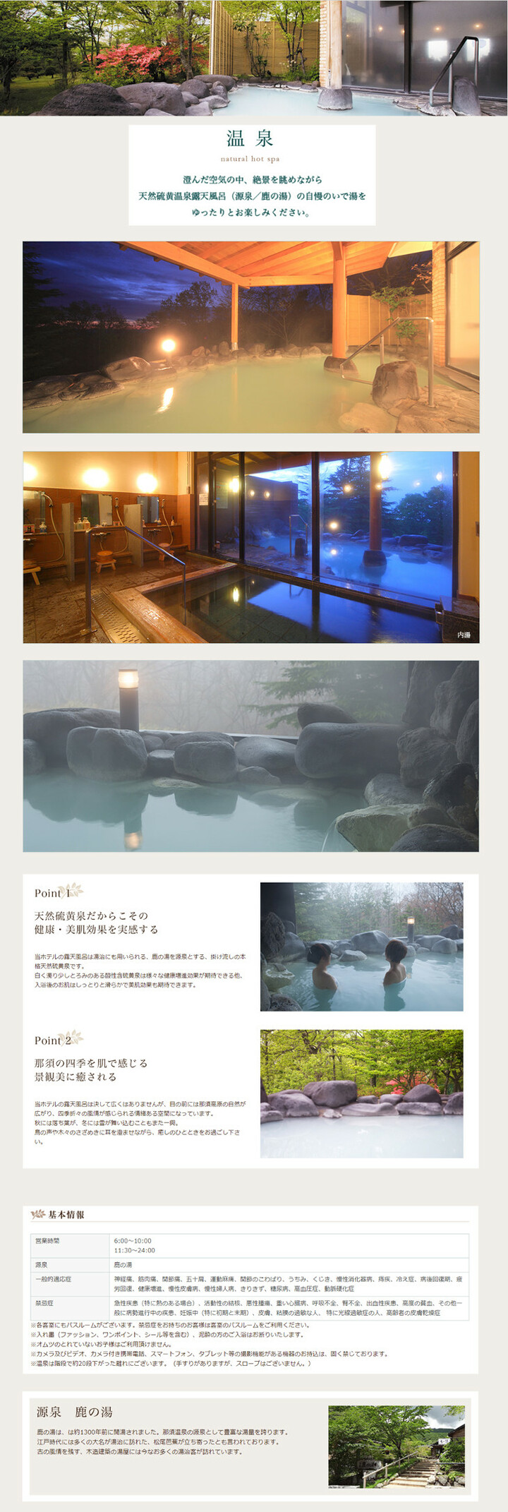 ■温泉のご案内