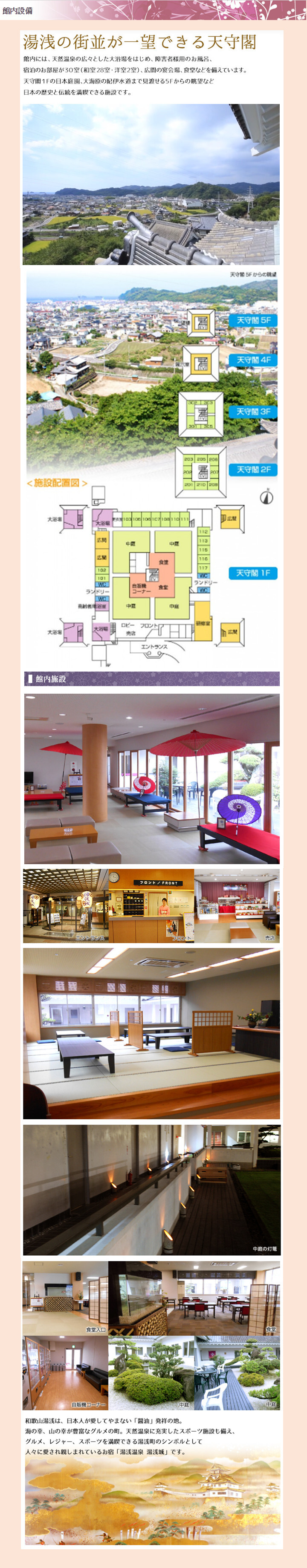 ■館内施設のご案内
