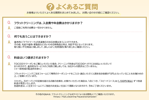 よくある質問