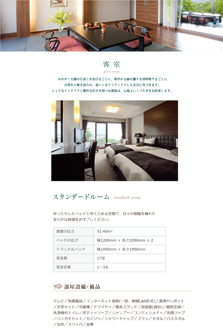 ■お部屋のご案内