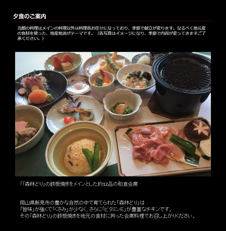 ご夕食のご案内
