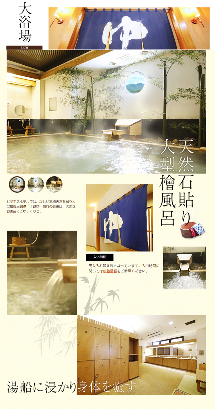 大浴場のご案内