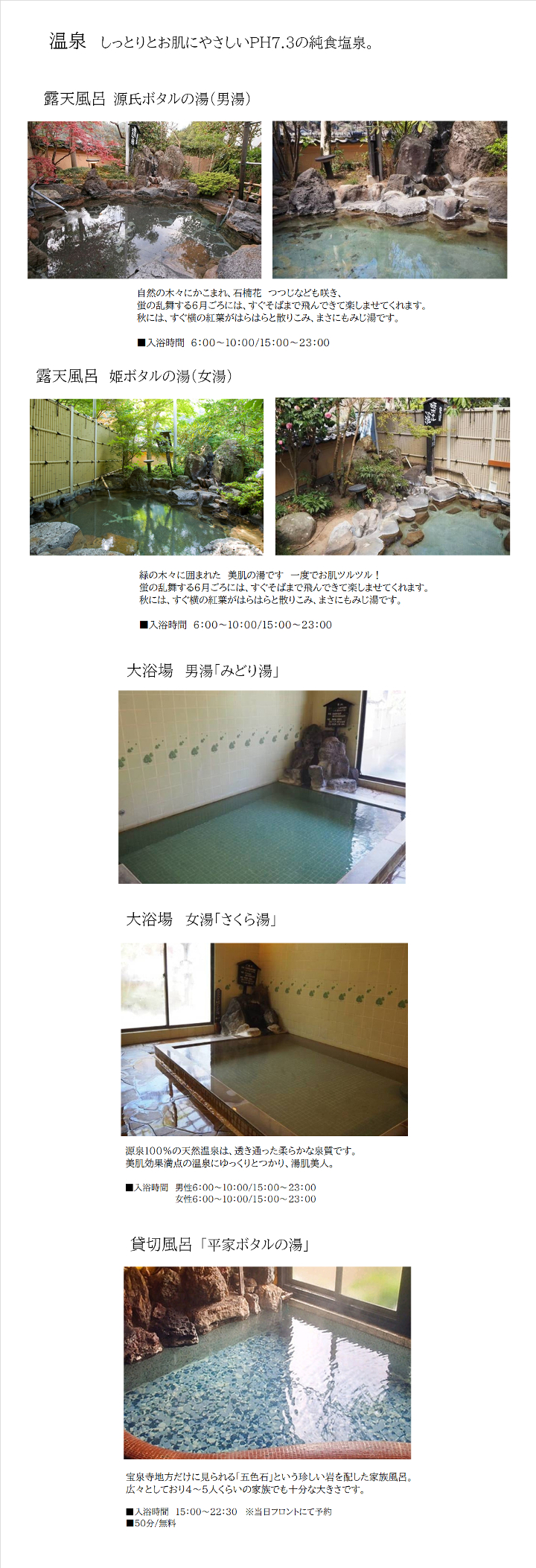 温泉のご案内