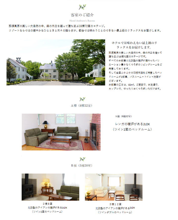 客室のご案内