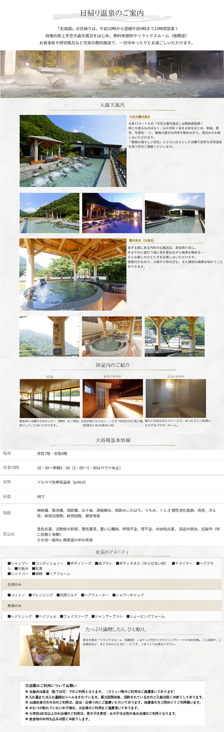 日帰り温泉のご案内