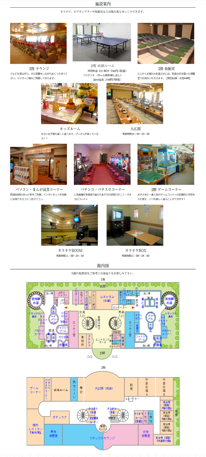 施設案内