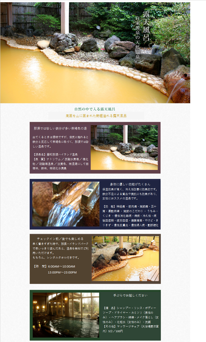 浴場のご案内