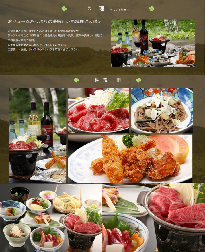 お料理のご案内
