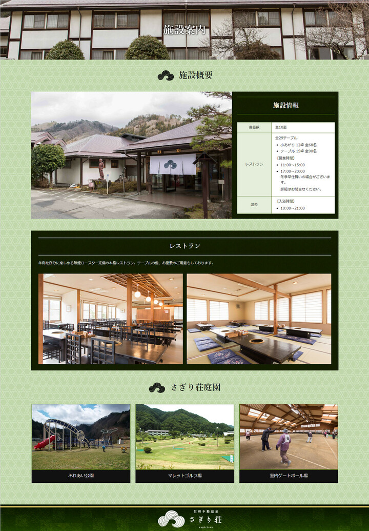 信州不動温泉 さぎり荘