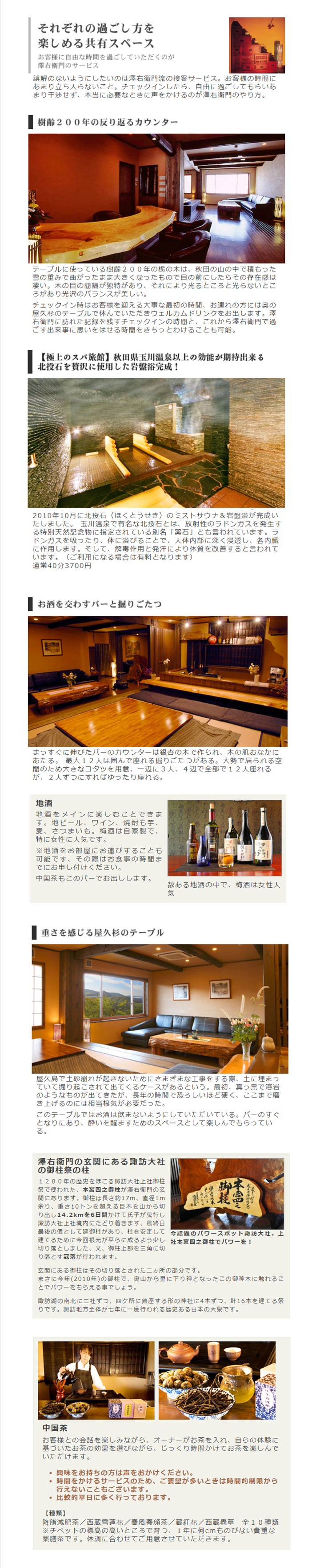 館内設備のご案内