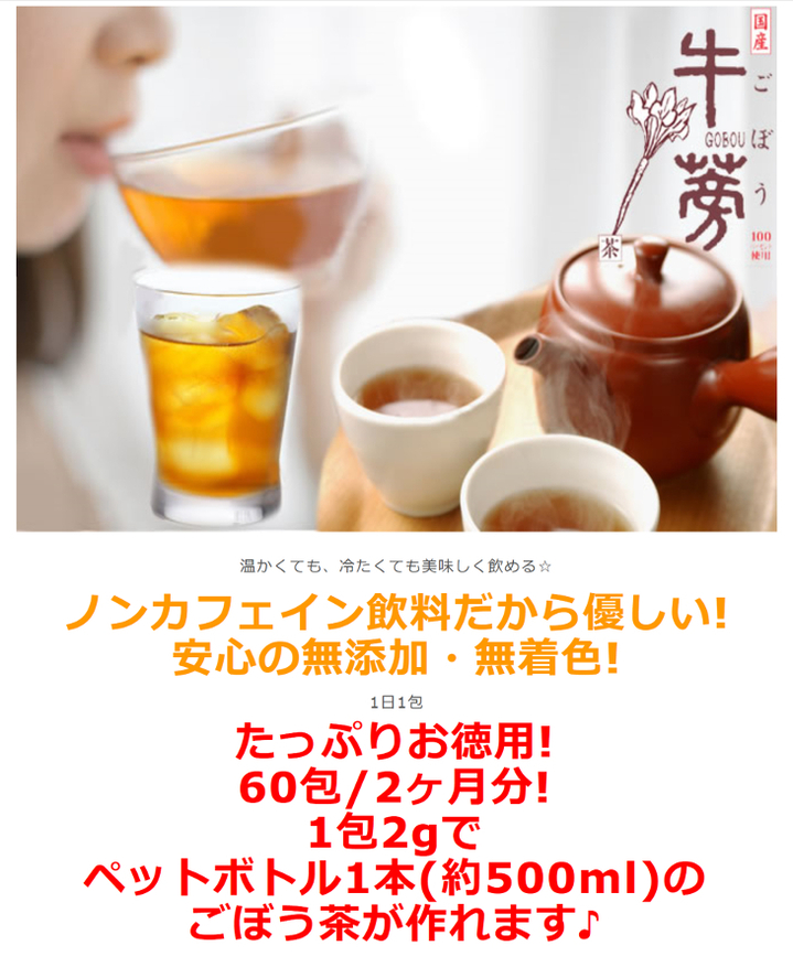 国産焙煎ごぼう茶100%【60包/2ヶ月分】②