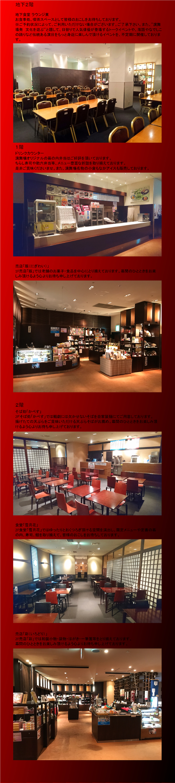 お食事処・売店