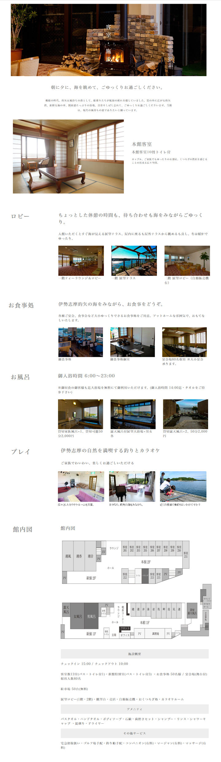 客室・設備