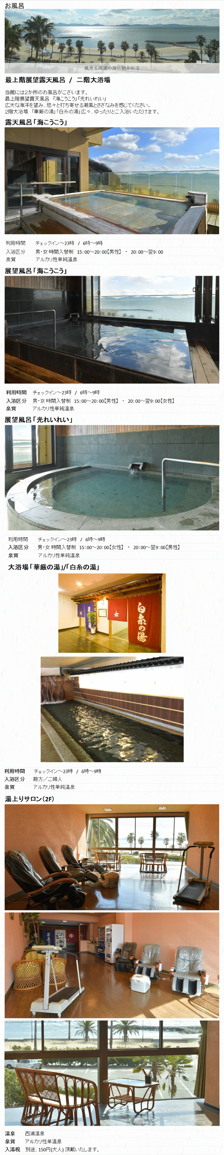 露天風呂・展望風呂・大浴場