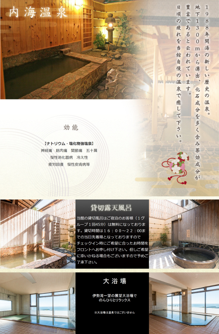 温泉貸切露天風呂・大浴場