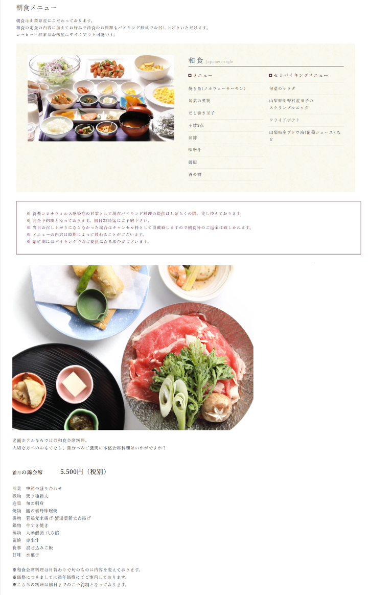 お食事のご案内