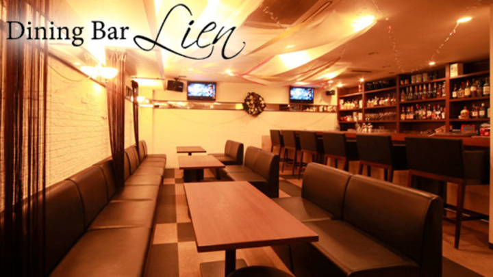 Dining Bar Lien -リアン-（大阪府　大阪市）