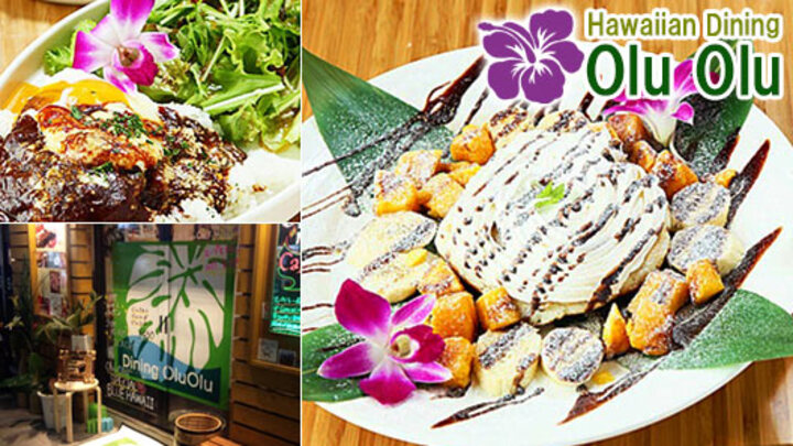 Hawaiian　Dining　Olu　Olu（東京都　品川）