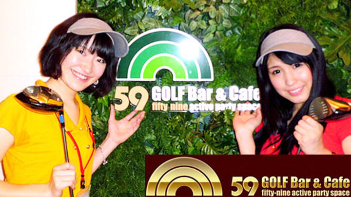 GOLF Bar & Cafe 59-フィフティーナイン-（東京都　神田）