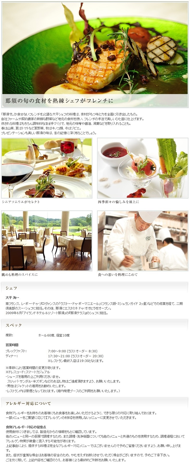 ■レストラン【那須テラス】