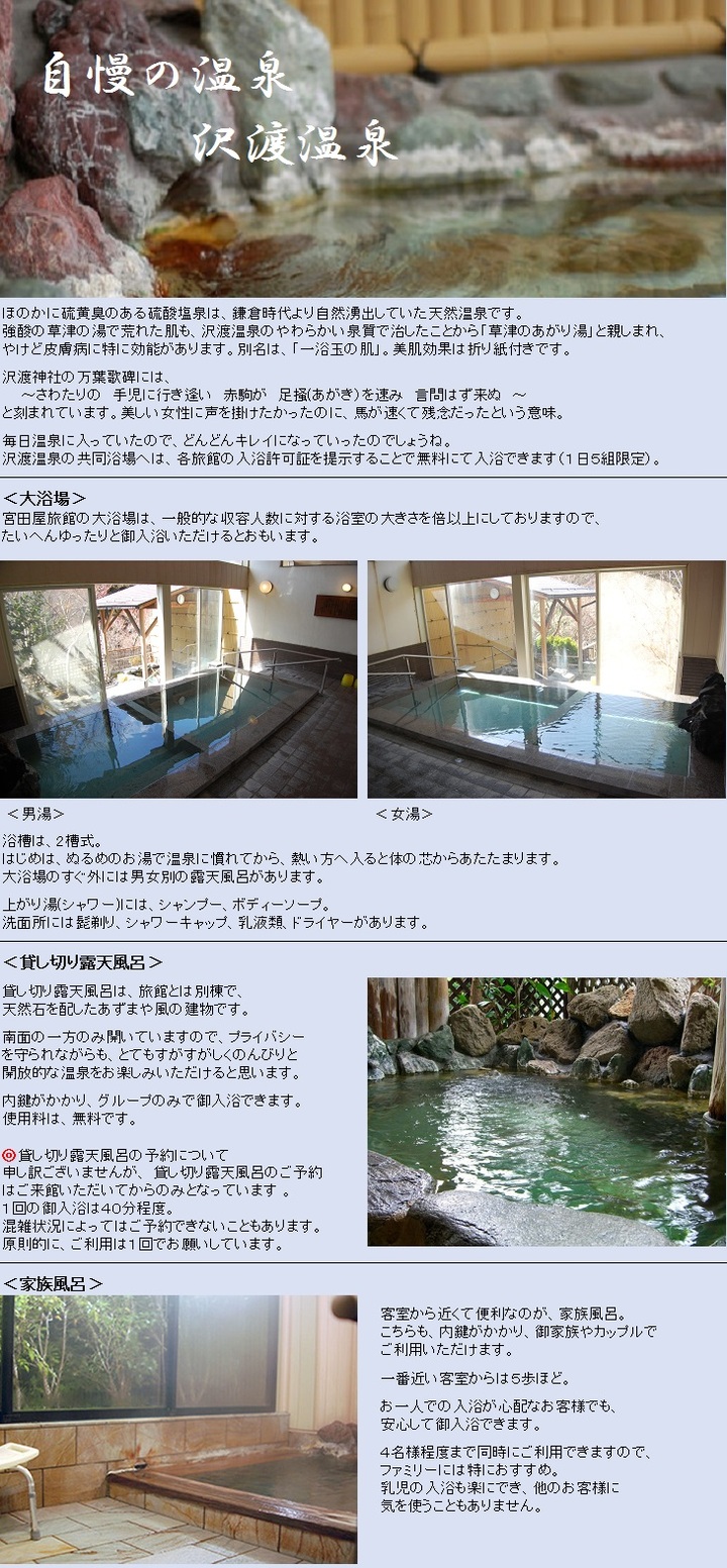 ■鎌倉時代より湧出する天然温泉