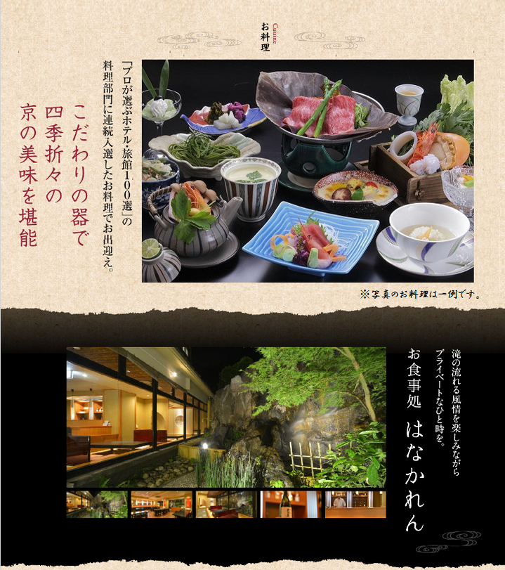 プロが選ぶ日本のホテル・旅館100選「料理部門」に連続入選