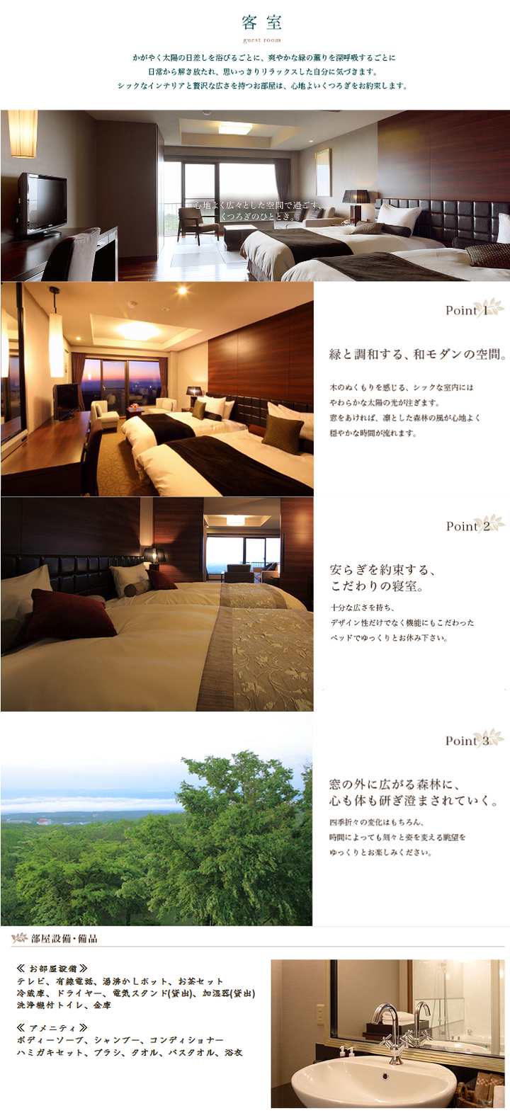 那須高原の自然を一望する客室