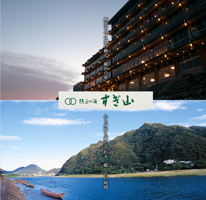 鵜匠の家 すぎ山