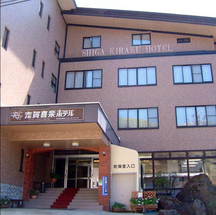 ほたる温泉　志賀喜楽ホテル