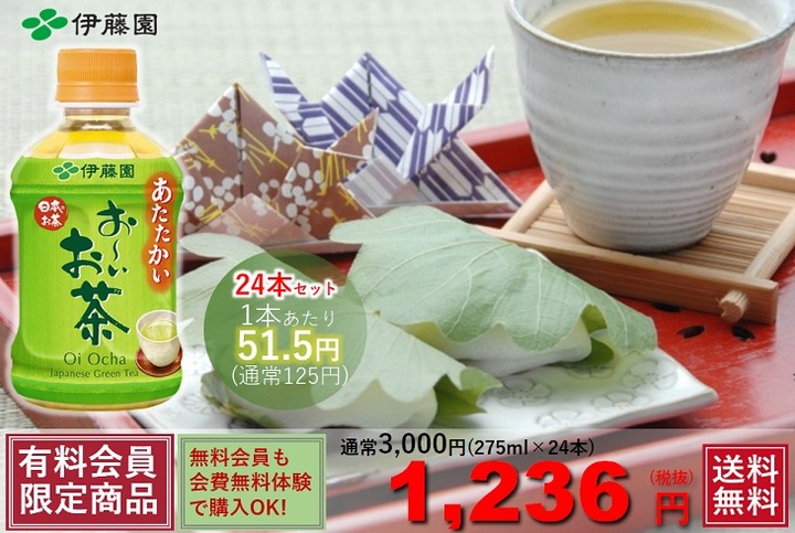 香り高くまろやか 伊藤園 お~いお茶 緑茶 PET275ml×24本
