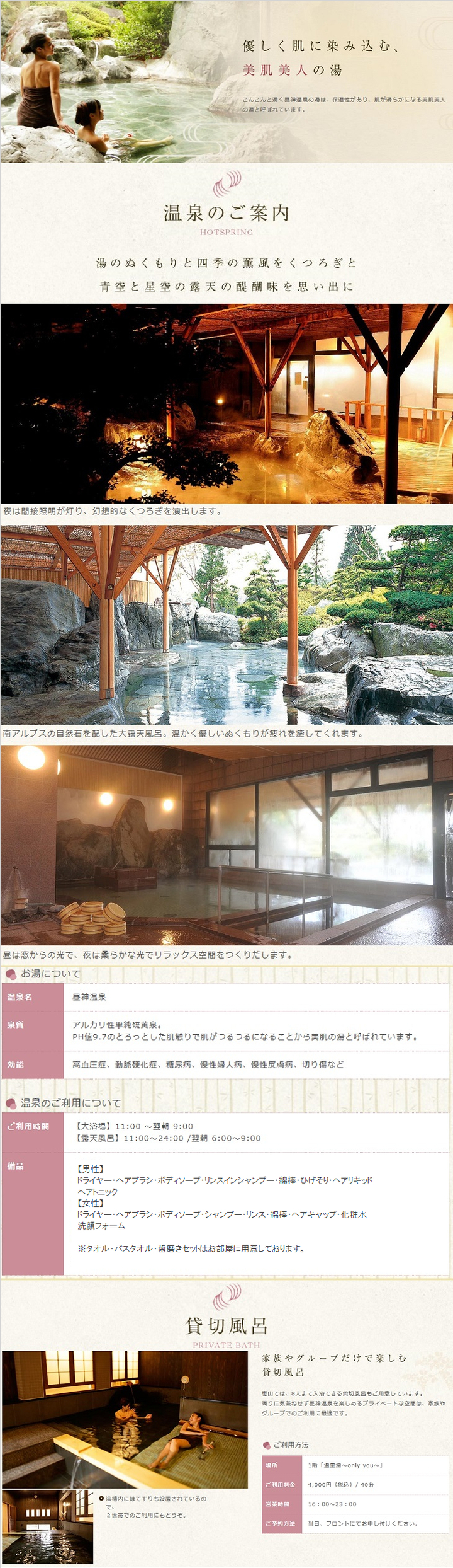 ■日本庭園露天風呂で名湯「昼神温泉」を満喫