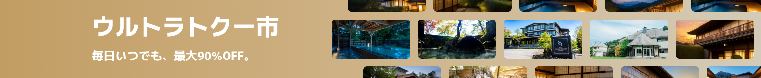 ウルトラトクー市