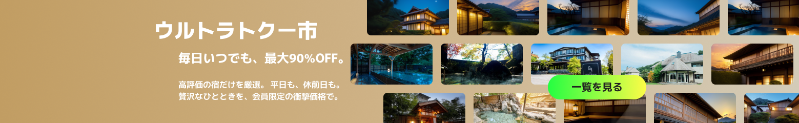 ウルトラトクー市