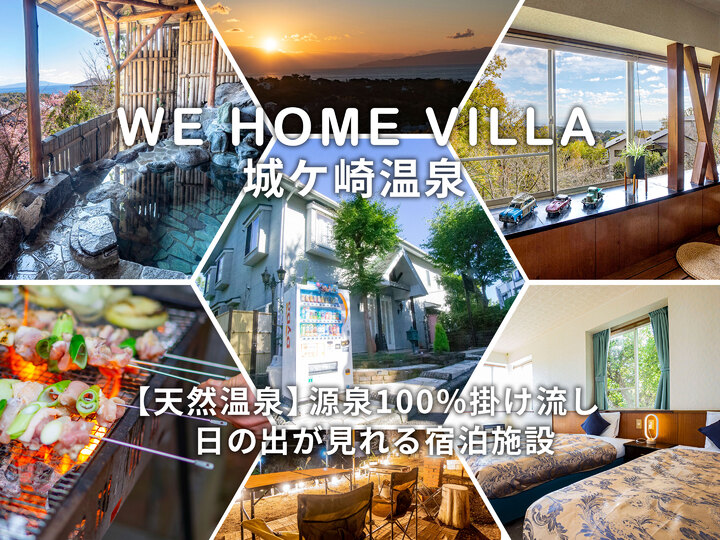 We Home Villa ～城ヶ崎温泉～