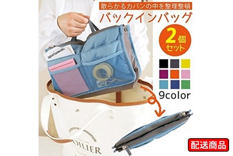【★記録的大ヒットのお品が再販】バックインバック2個セット
