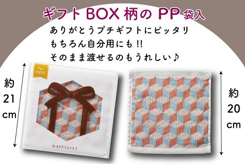 【送料無料】ミニコットンハンカチタオル(ギフトボックス風PP袋入) 4柄セット