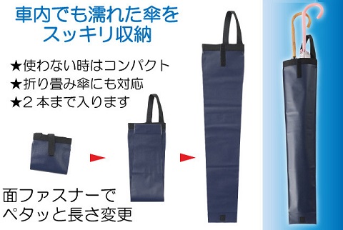 車載用傘カバー2個【送料無料】