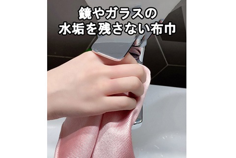 水垢を残さないフキン5枚セット（カラーランダム）【送料無料】