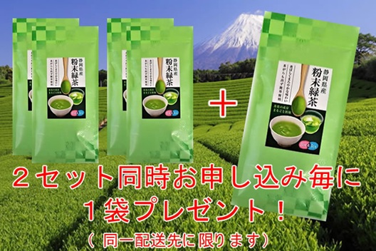 【人気商品案内】静岡県産粉末緑茶100g×2袋　※ペットボトル400本分！【※2セット同時申込で更に1袋進呈！】