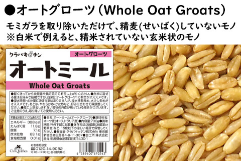 栄養豊富な全粒穀物★お米と一緒に炊くだけ 　オーツ麦【送料無料】