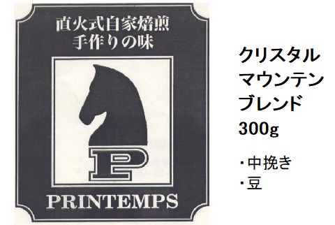 【7月から値上げ、今回分に限りお値段据え置き】【★初掲載品】キューバで栽培された最も高級な豆！クリスタルマウンテンブレンド300g【送料無料】(中挽きor豆)