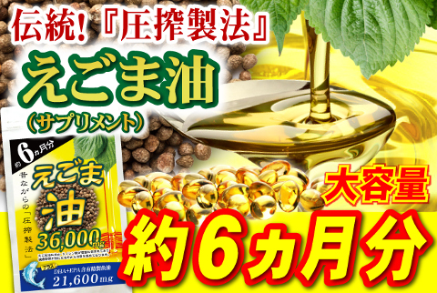 必須脂肪酸のオメガ3がこの1粒に凝縮★えごま油  海と畑の恩恵コラボdeオメガ3【送料無料】