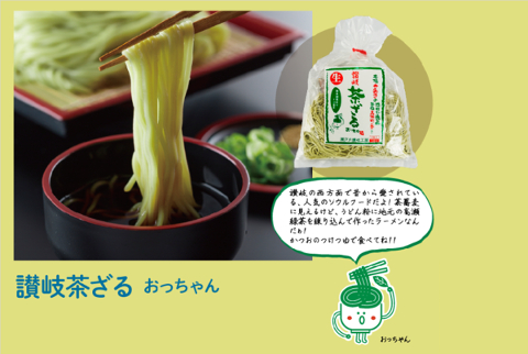暑～いこの時期にはさっぱりとしたのど越しの良い！讃岐 梅ざる・茶ざる 選べる6食分セット（つゆ付）【配送無料】